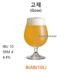 고제(Gose)-10L(BIAB)