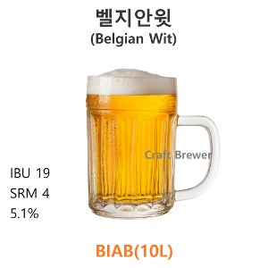 벨지안윗(Belgian Wit)-(BIAB-10L)