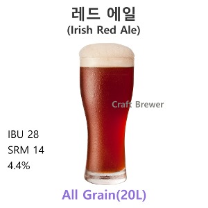 레드에일(Irish Red Ale)-20L(전체곡물)